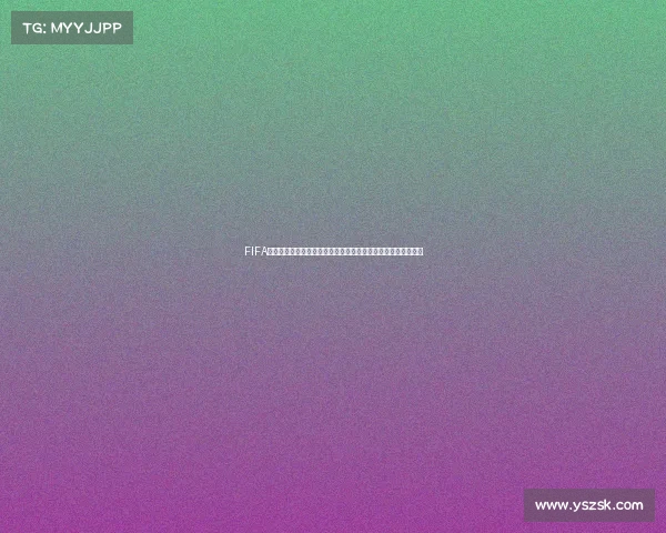 FIFA游戏预测世界杯冠军热门球队与最终王者前瞻分析趋势演变路径
